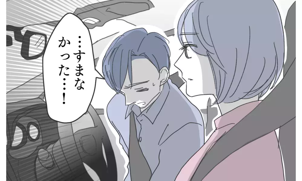 やっと聞けた夫からの謝罪…壊れてしまった家族の今後は？【知りたくなかった夫の嘘 Vol.27】