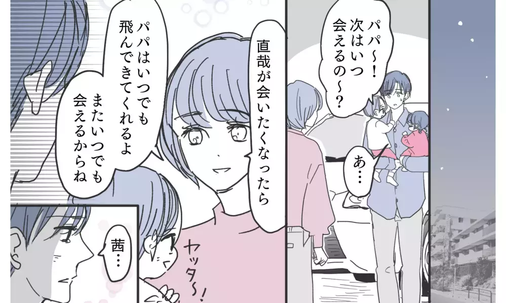 やっと聞けた夫からの謝罪…壊れてしまった家族の今後は？【知りたくなかった夫の嘘 Vol.27】