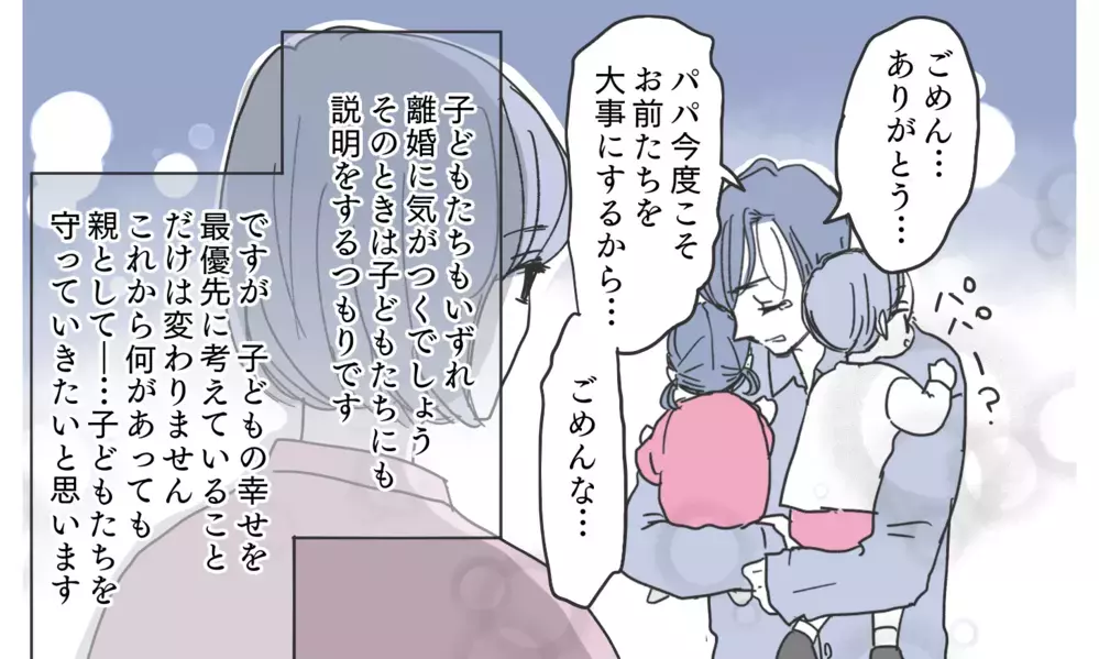 やっと聞けた夫からの謝罪…壊れてしまった家族の今後は？【知りたくなかった夫の嘘 Vol.27】