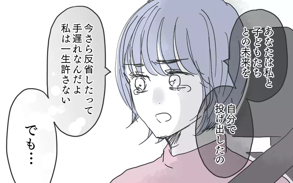 やっと聞けた夫からの謝罪…壊れてしまった家族の今後は？【知りたくなかった夫の嘘 Vol.27】