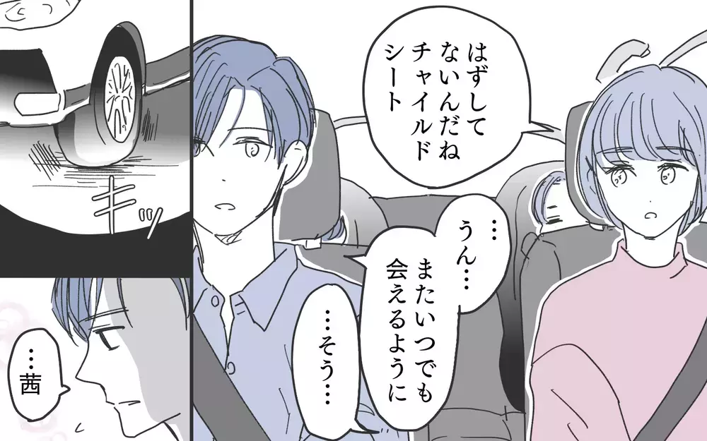 やっと聞けた夫からの謝罪…壊れてしまった家族の今後は？【知りたくなかった夫の嘘 Vol.27】