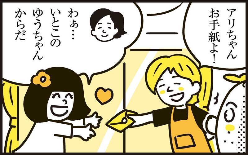 文通を続けるわが子にほっこり　しかし思わず覗き込んだ瞬間、娘の言葉がグサリ！【パパン奮闘記 ～娘が嫁にいくまでは～ 第133話】