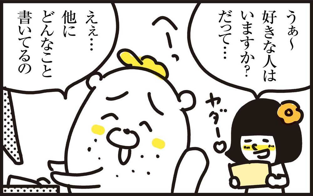 文通を続けるわが子にほっこり　しかし思わず覗き込んだ瞬間、娘の言葉がグサリ！【パパン奮闘記 ～娘が嫁にいくまでは～ 第133話】