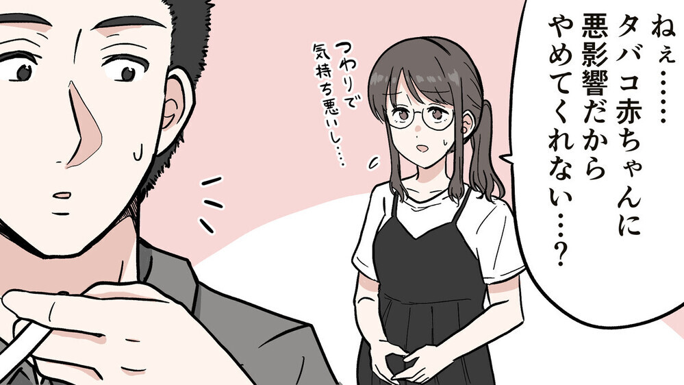 妻が妊娠しても禁煙できない夫…考え抜いた妻の「作戦」に大注目！