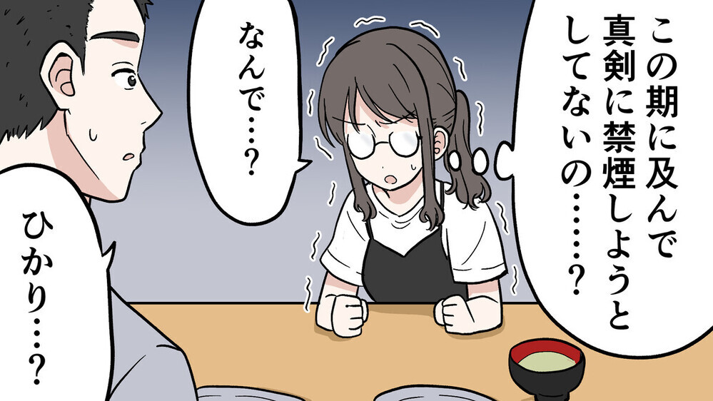 妻が妊娠しても禁煙できない夫…考え抜いた妻の「作戦」に大注目！