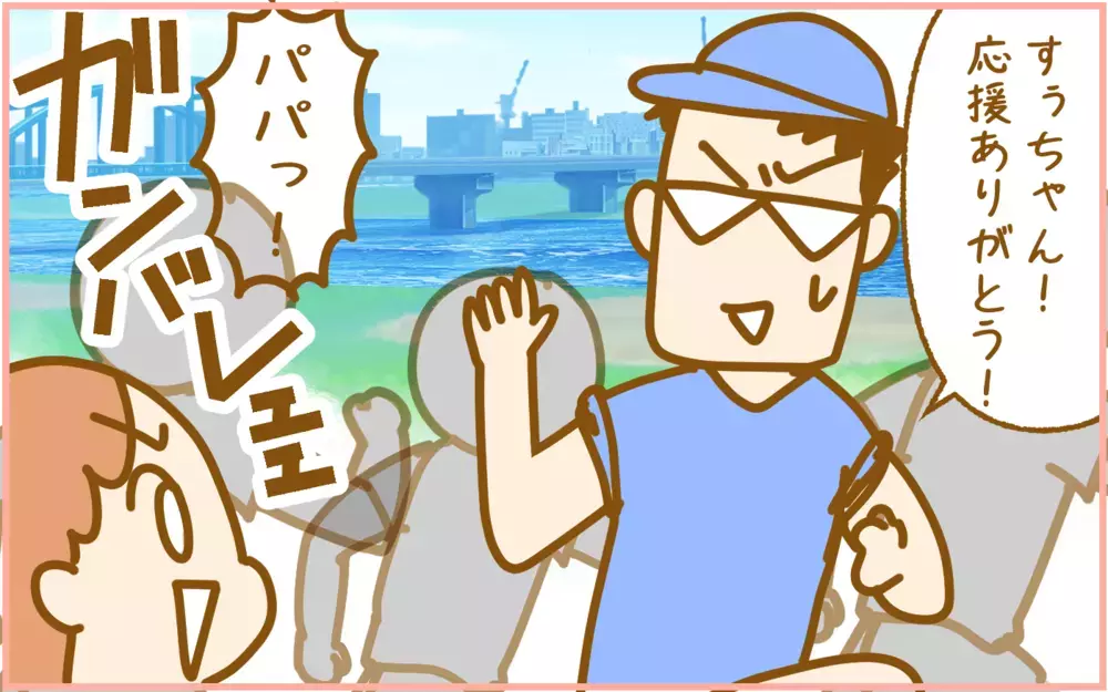 マラソン大会の応援って気持ちがいい！ 娘が大きな声でパパを応援した結果…!?【ふたごむすめっこ×すえむすめっこ 第100話】