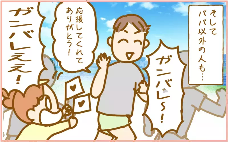 マラソン大会の応援って気持ちがいい！ 娘が大きな声でパパを応援した結果…!?【ふたごむすめっこ×すえむすめっこ 第100話】