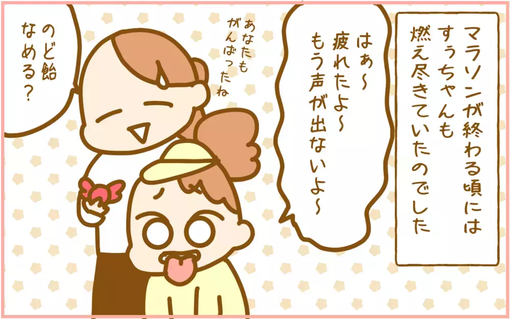 マラソン大会の応援って気持ちがいい！ 娘が大きな声でパパを応援した結果…!?【ふたごむすめっこ×すえむすめっこ 第100話】