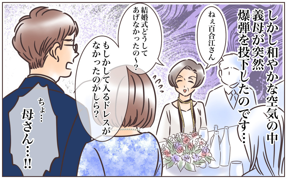 無神経発言をくり返す義母に我慢の限界！「そっくり過ぎて笑えない…」という読者も