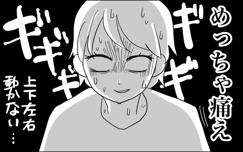 突然首が動かせなくなった…!?　怪我から始まった自分整え旅【子育てはフリースタイル Vol.58】