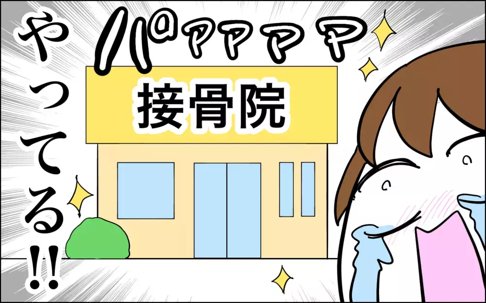 突然首が動かせなくなった…!?　怪我から始まった自分整え旅【子育てはフリースタイル Vol.58】