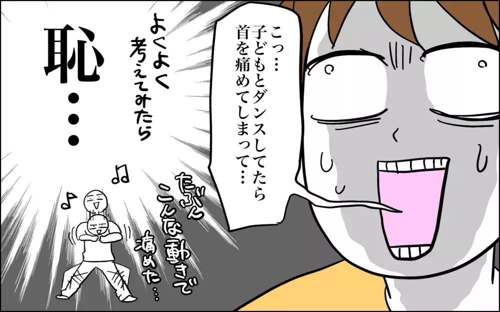 突然首が動かせなくなった…!?　怪我から始まった自分整え旅【子育てはフリースタイル Vol.58】