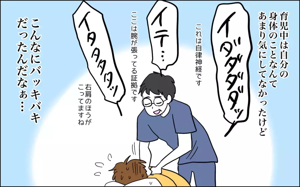 突然首が動かせなくなった…!?　怪我から始まった自分整え旅【子育てはフリースタイル Vol.58】