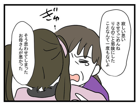 「お母さんが悪かった」妹を抱きしめ母が謝罪…すると妹に変化が!?【妹は量産型シングルマザー Vol.44】