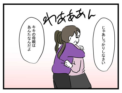 「お母さんが悪かった」妹を抱きしめ母が謝罪…すると妹に変化が!?【妹は量産型シングルマザー Vol.44】