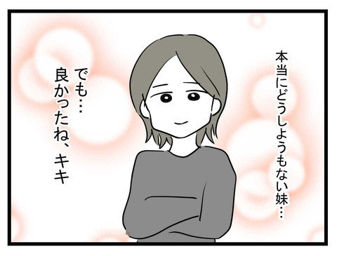 「お母さんが悪かった」妹を抱きしめ母が謝罪…すると妹に変化が!?【妹は量産型シングルマザー Vol.44】