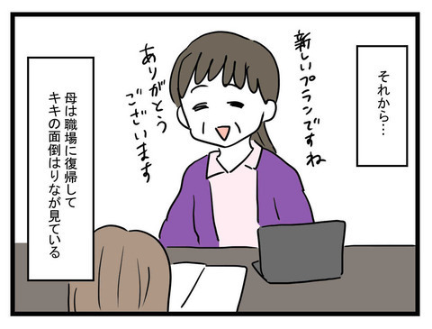 改心した妹が子育てに奔走！ ついに一件落着…？【妹は量産型シングルマザー Vol.45】