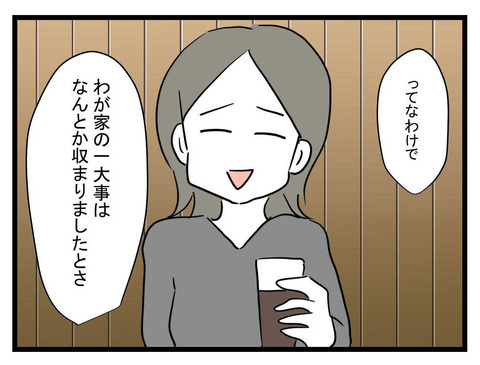 改心した妹が子育てに奔走！ ついに一件落着…？【妹は量産型シングルマザー Vol.45】