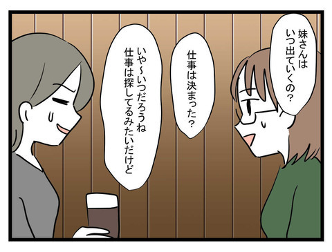 改心した妹が子育てに奔走！ ついに一件落着…？【妹は量産型シングルマザー Vol.45】