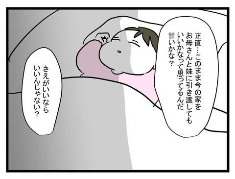 改心した妹が子育てに奔走！ ついに一件落着…？【妹は量産型シングルマザー Vol.45】