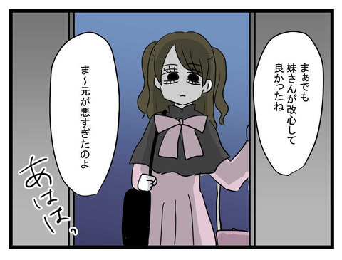 改心した妹が子育てに奔走！ ついに一件落着…？【妹は量産型シングルマザー Vol.45】