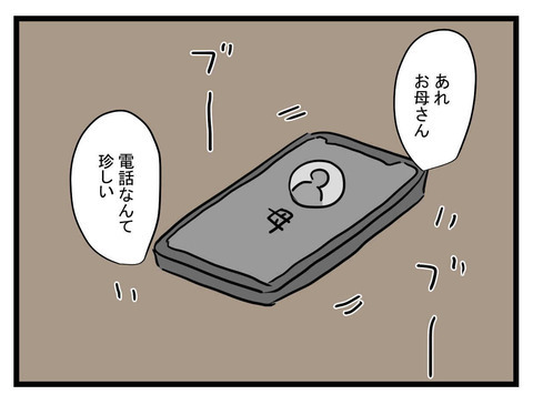 改心したと思っていたのに…母からの電話に青ざめる【妹は量産型シングルマザー Vol.46】