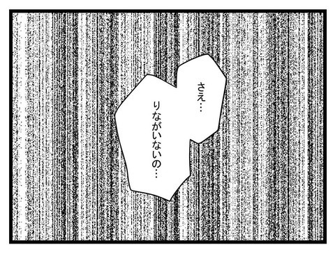 改心したと思っていたのに…母からの電話に青ざめる【妹は量産型シングルマザー Vol.46】