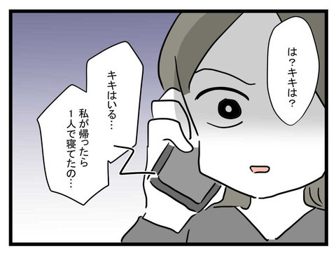 改心したと思っていたのに…母からの電話に青ざめる【妹は量産型シングルマザー Vol.46】