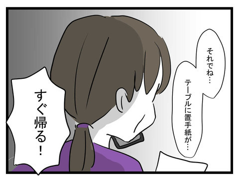 改心したと思っていたのに…母からの電話に青ざめる【妹は量産型シングルマザー Vol.46】