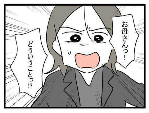 改心したと思っていたのに…母からの電話に青ざめる【妹は量産型シングルマザー Vol.46】