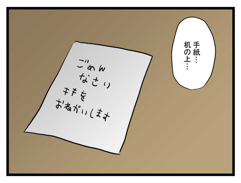 「今思えば様子が変だった」娘を置いて出て行った妹…母の思いは？【妹は量産型シングルマザー Vol.47】