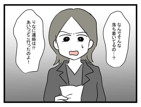 「今思えば様子が変だった」娘を置いて出て行った妹…母の思いは？【妹は量産型シングルマザー Vol.47】
