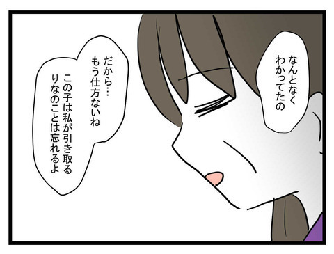 「今思えば様子が変だった」娘を置いて出て行った妹…母の思いは？【妹は量産型シングルマザー Vol.47】