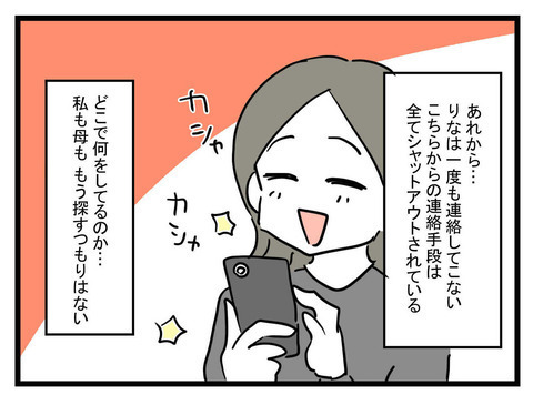 妹が出ていって8ヶ月…平和で幸せな日々が戻ってきた【妹は量産型シングルマザー Vol.48】