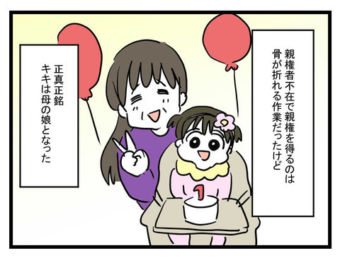 妹が出ていって8ヶ月…平和で幸せな日々が戻ってきた【妹は量産型シングルマザー Vol.48】