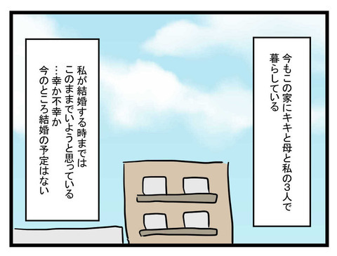 妹が出ていって8ヶ月…平和で幸せな日々が戻ってきた【妹は量産型シングルマザー Vol.48】