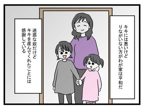 妹が出ていって8ヶ月…平和で幸せな日々が戻ってきた【妹は量産型シングルマザー Vol.48】