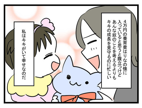 妹が出ていって8ヶ月…平和で幸せな日々が戻ってきた【妹は量産型シングルマザー Vol.48】