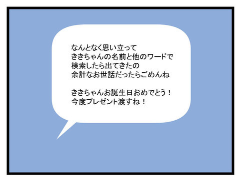 消息不明だった妹のSNSを発見！ 闇が深すぎるその内容とは…【妹は量産型シングルマザー Vol.49】