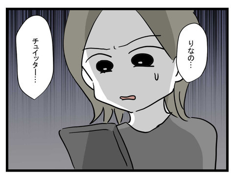 消息不明だった妹のSNSを発見！ 闇が深すぎるその内容とは…【妹は量産型シングルマザー Vol.49】