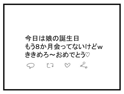 消息不明だった妹のSNSを発見！ 闇が深すぎるその内容とは…【妹は量産型シングルマザー Vol.49】