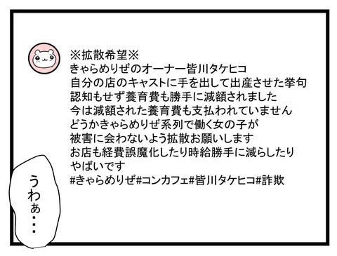 消息不明だった妹のSNSを発見！ 闇が深すぎるその内容とは…【妹は量産型シングルマザー Vol.49】