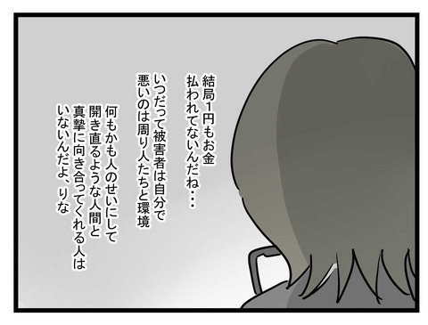 これが我が子を手放してまでしたかったこと…？ 闇落ちした妹の悲惨な現状【妹は量産型シングルマザー Vol.50】