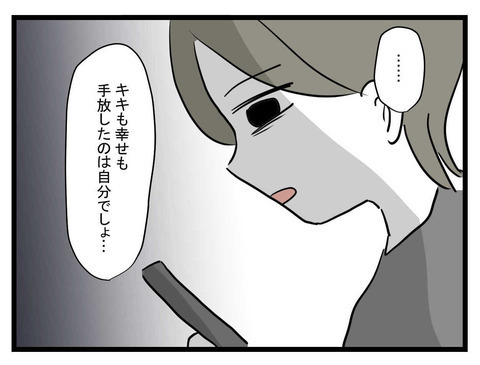 これが我が子を手放してまでしたかったこと…？ 闇落ちした妹の悲惨な現状【妹は量産型シングルマザー Vol.50】