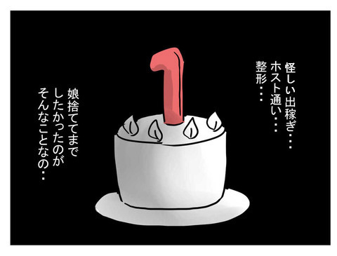 これが我が子を手放してまでしたかったこと…？ 闇落ちした妹の悲惨な現状【妹は量産型シングルマザー Vol.50】