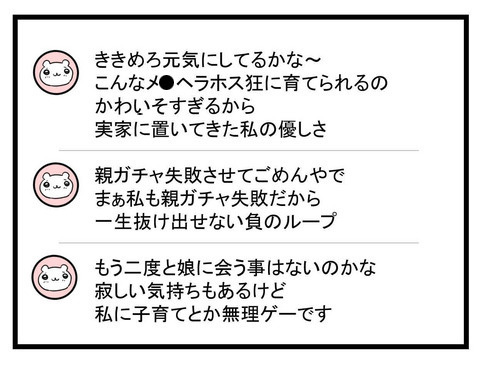 これが我が子を手放してまでしたかったこと…？ 闇落ちした妹の悲惨な現状【妹は量産型シングルマザー Vol.50】