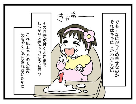 嫌いでも突き放せないのが「家族」…妹の件で決意したこと【妹は量産型シングルマザー Vol.51】