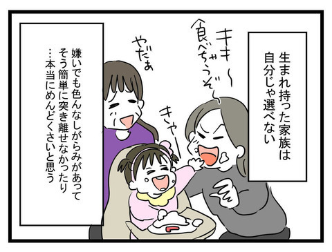 嫌いでも突き放せないのが「家族」…妹の件で決意したこと【妹は量産型シングルマザー Vol.51】