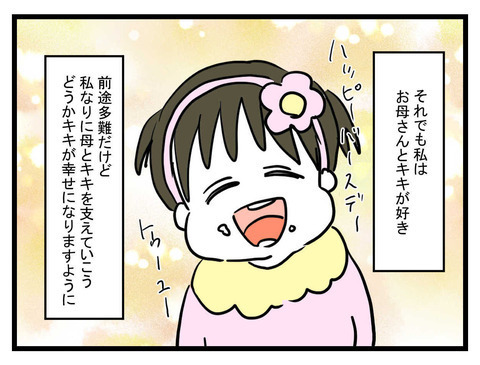 嫌いでも突き放せないのが「家族」…妹の件で決意したこと【妹は量産型シングルマザー Vol.51】