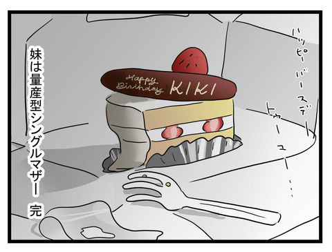 嫌いでも突き放せないのが「家族」…妹の件で決意したこと【妹は量産型シングルマザー Vol.51】